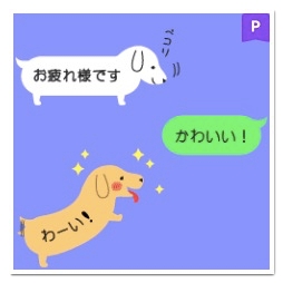 犬のlineスタンプを厳選紹介 イヌ好き必見 アプリ村