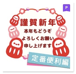 Lineの年賀状スタンプ 22年 無料 有料 アプリ村