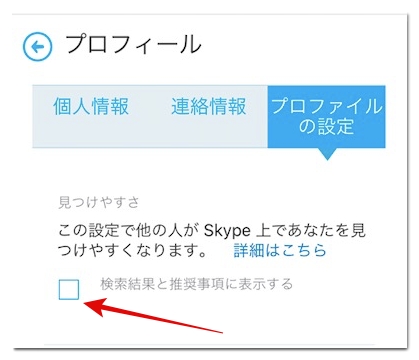 Skypeのid検索の仕方や検索できない 相手や自分が出てこない時の対処法 アプリ村