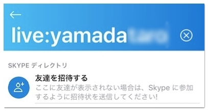 Skypeのid検索の仕方や検索できない 相手や自分が出てこない時の対処法 アプリ村