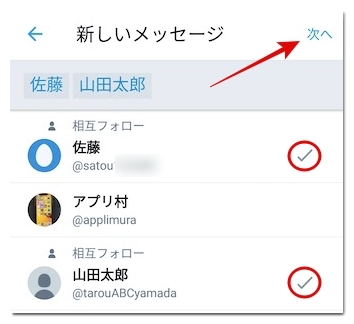 Twitterのグループdmの作り方 抜け方や削除の仕方も解説 アプリ村