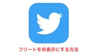 Twitterの足跡 閲覧履歴 を確認する方法 足跡機能について詳しく解説 アプリ村