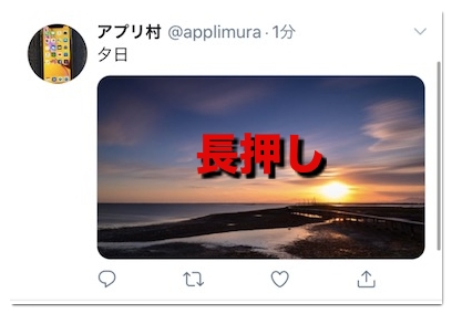 Twitterの画像を保存する方法 通知でバレる心配なし アプリ村