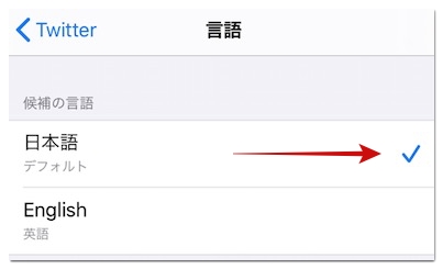 Twitterの言語を日本語に設定する方法 英語になる場合の変更方法を紹介 アプリ村