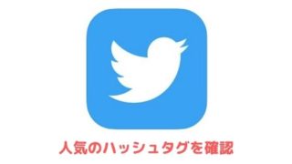 Twitterのいいねを非表示にし いいねしました を表示しない方法 アプリ村