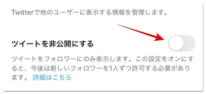 Twitterの鍵の外し方 鍵垢解除の注意点も解説 22年最新 アプリ村