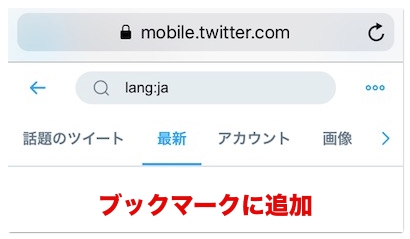 Twitterで日本語のみ検索する方法 英語圏のツイートを省いて表示 アプリ村