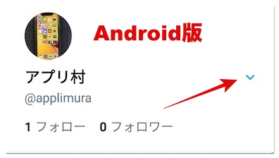 Twitterの裏垢 サブ垢 の作り方 バレる心配のない作成手順を紹介 アプリ村