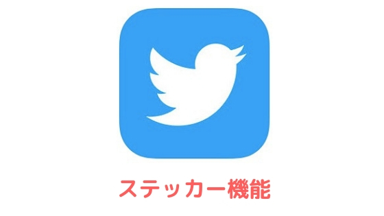 Twitterの Tosとは トスツイの使い方や見える理由 見る方法を解説 アプリ村