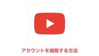 Youtubeにログインできない原因や対処法 アプリ村