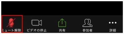 方法 Zoom ミュート