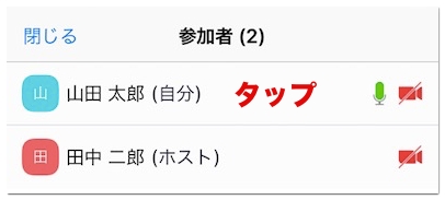 Zoomの名前を変更 ミーティング中に変える方法も紹介 スマホ Pc アプリ村