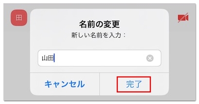 Zoomの名前を変更 ミーティング中に変える方法も紹介 スマホ Pc アプリ村