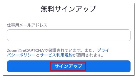 Zoomのサインアップ方法やサインアップできない時の対処法 アプリ村