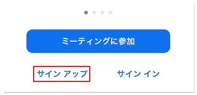 Zoomのサインアップ方法やサインアップできない時の対処法 アプリ村