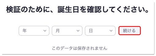 Zoomのサインアップ方法やサインアップできない時の対処法 アプリ村